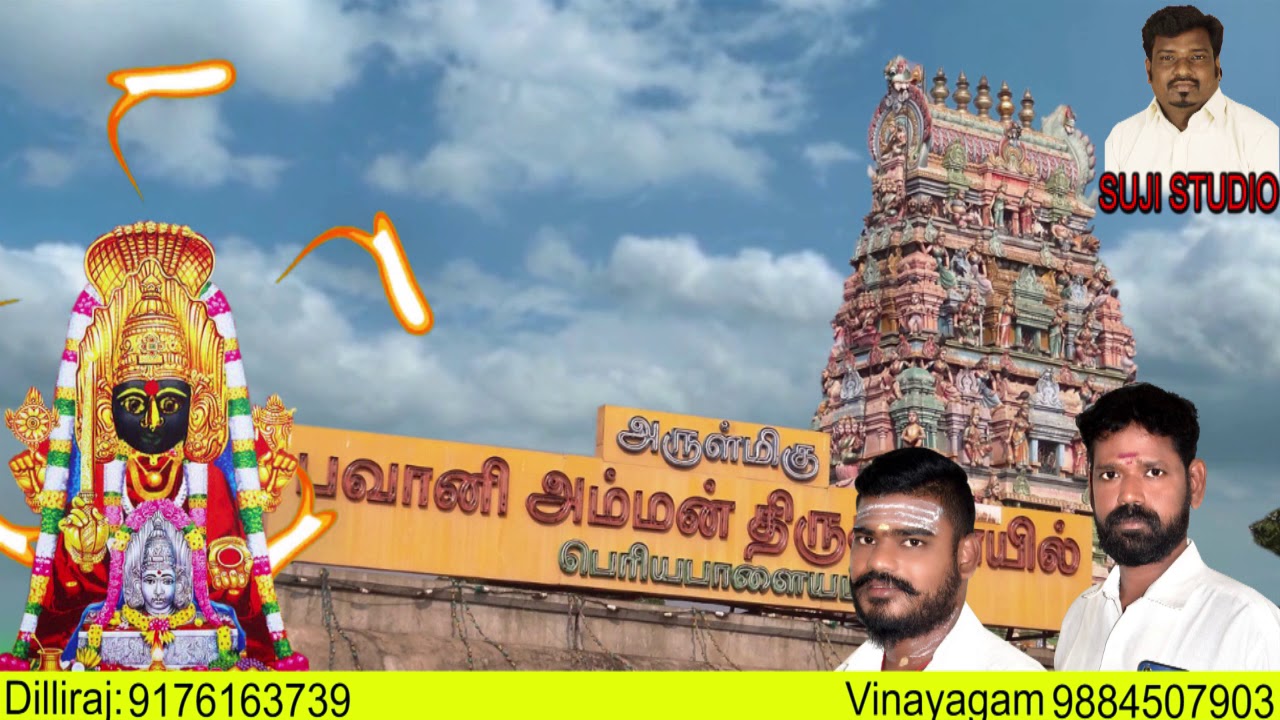 #செங்கனி அம்மன் பாடல்#