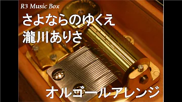 تحميل さよなら の ゆくえ Mp3 تحميل さよなら の ゆくえ Mp3