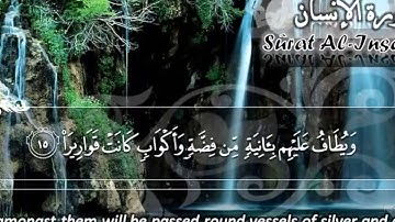 سورة الإنسان ماهر المعيقلي   Sûrat Al Insan Maher Al Muaiqly