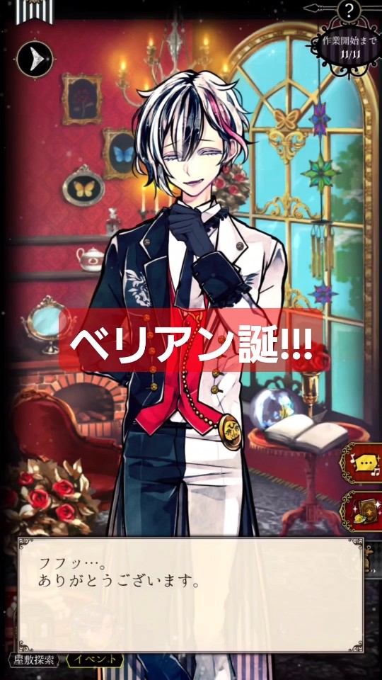 あくねこ】ベリアンの誕生日を祝いに行くぅ!!!!㊗️✨【悪魔執事と黒い