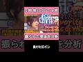 5回旅に出て成立できなかった理由を分析するひなぽん#今日好き #スパノビ #abema #けいひな