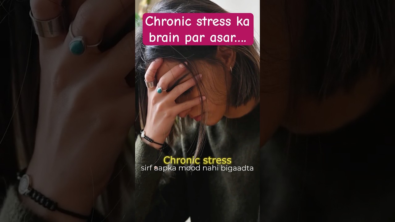 🧠 Chronic Stress Ka Dimaag Par Asar | Stress Kaise Hamare Brain Ko Kamzor Karta Hai | 