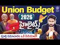 Union Budget 2026 Highlights In Telugu - A to Z Information About Budget | Kowshik Maridi