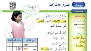 جدول الإشارات | حل تمارين الكتاب | الصف الثاني الإبتدائي