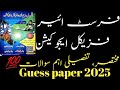 First year class physical education guess paper 2025|11 class physical education past papers #sports