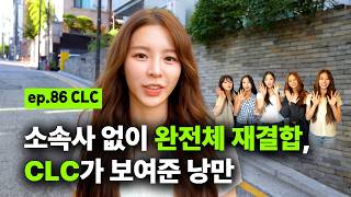 Download lagu [Business Trip Mic] 5 Years After Disbanding, What Happened to Girl Group CLC? We Met Them in Per...