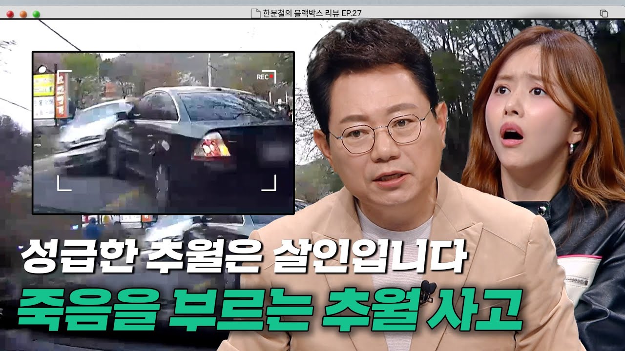 단 몇 초 빨리 가려고 하는 위험한 행동! 죽음을 부르는 불법 추월 사고💥｜한블리(한문철의 블랙박스 리뷰)｜JTBC 230413 방송
