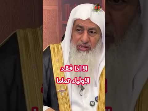 هل ينفع ابن الأخت يكون ولي خالته في الزواج الشيخ مصطفى العدوي غزة