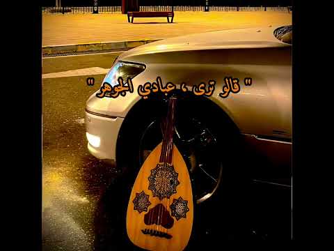 قالو ترى مالك أمل عبادي الجوهر