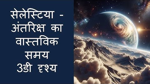 Celestia — Real-time 3D visualization of space