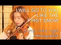 도깨비OST_첫눈처럼 너에게 가겠다(I will go to you like the first snow)+lyric VIOLIN COVER