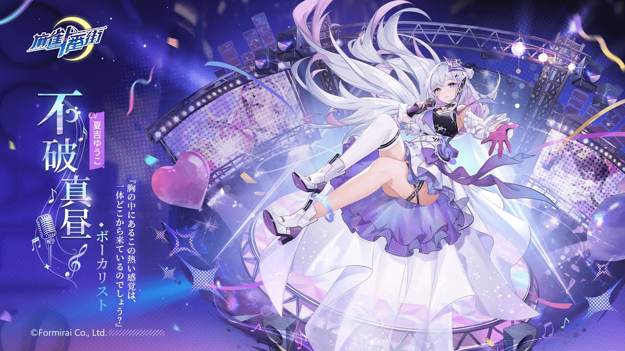 麻雀一番街】周年限定衣装登場！不破真昼・恋に落ちる歌声（CV：夏吉