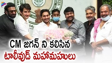 Mahesh Babu, Prabhas, Chiranjeevi with YS Jagan | SS Rajamouli | Siva Koratala | R Narayana Murthy