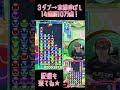 3ダブ→本線伸ばし14連鎖10万点！ 【ぷよぷよeスポーツ】#shorts 【300先切り抜き㉒】