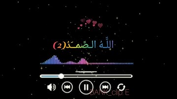 تلاوت سوره‌ی خلاص با صدای قاری مشاری العفاسی... #تلاوت #قرآن #آرامش #کلیپ_اسلامی #حضرت_محمد #خدا