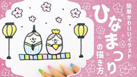 Download ひな祭り イラスト Mp4 Mp3