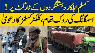 Secret Threat To Custom Officers Revealed | Terrorism And Smuggling | Zara Hat Kay | Dawn News