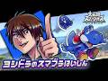 【スマブラSP】今日はスマメイトする
