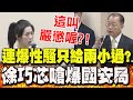 國安局性騷事件