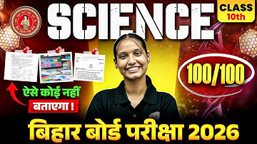 Class 10 Science Most Important Questions | 10 Science Complete Revision Bihar Board | By Nidhi Mam