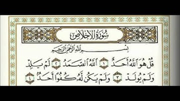 سورة الإخلاص كاملة للشيخ أحمد العجمي Surat Al Ikhlas - Ahmed Al ajmy