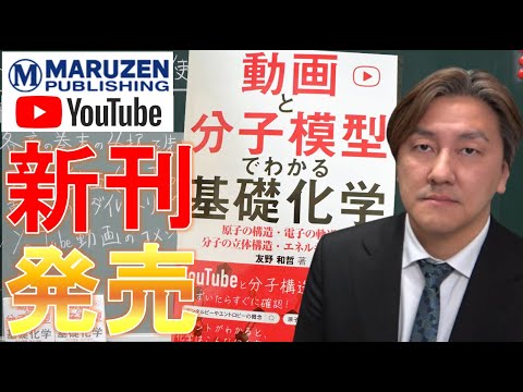 裁断済 高校からの化学入門 分子の形と性質 分子の形と性質／竹内 敬人｜高校からの化学入門 - 岩波書店