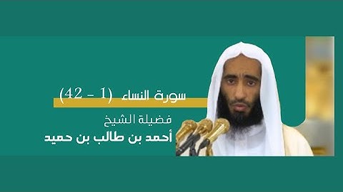 مرئي | سورة النساء [ 1 - 42 ] - تراويح المسجد النبوي 1444 | بصوت فضيلة الشيخ أحمد بن طالب
