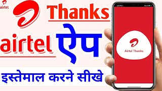 How to use airtel thanks App in Hindi | Airtel thanks app kaise use kare | airtel thanks app review screenshot 3