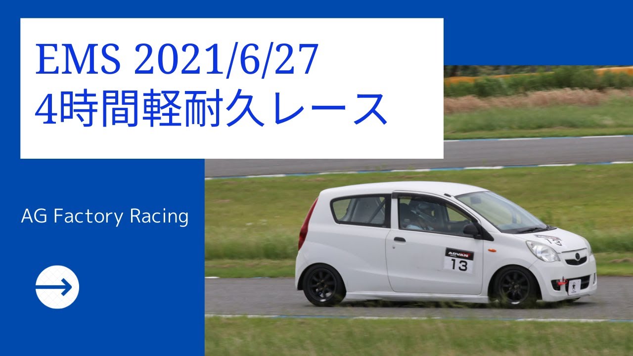 Ems 軽耐久4時間レース Ag Factory参戦ダイジェスト Youtube