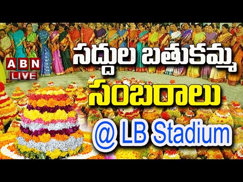 LIVE : Saddula Bathukamma Celebrations - 2022 at LB Stadium || ABN Telugu - ABNTELUGUTV