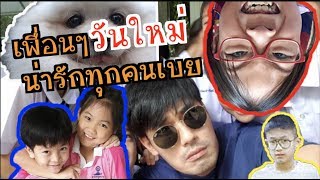 Ep.30 - ไปรับวันใหม่ภาค2 รอบนี้เดือดคูณ2!!!! | Tana and Everyhis