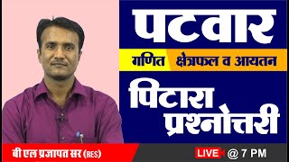 Rajasthan Patwar Mathematics | गणित | Important Class | BY B. L. PRAJAPAT SIR