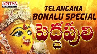 Popular Telangana Bonalu Special Songs- Pedda Puli| Telugu Devotional | Pedda Pulli Eshwar