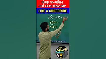 std 10 basic maths march 2024 imp questions | #shorts #probability #sambhavna #ganit