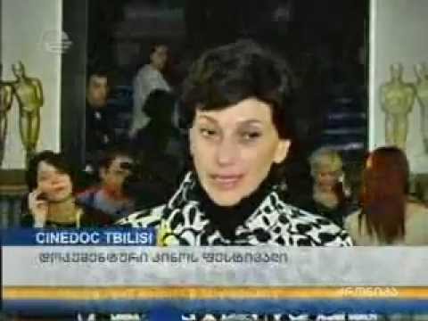 კინოფესტივალი CinéDOC--Tbilisi
