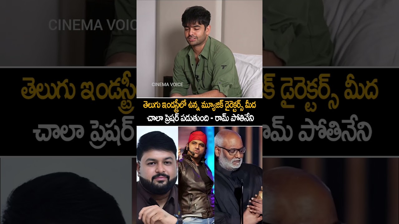 Ram pothineni About Telugu Music Directors | Ram pothineni | Thaman | DSP | Kiravani | Shorts