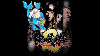 【鬼武者2】妖魔をやっつけるぞ～その3