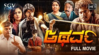 Atharva - Kannada HD Movie | Pavan Theja | Sanam Shetty | New Released Kannada Movie 2024