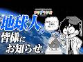 【地球人の皆様にお知らせ】ひすいこたろう第495回ドリプラジオ#ひすいこたろう