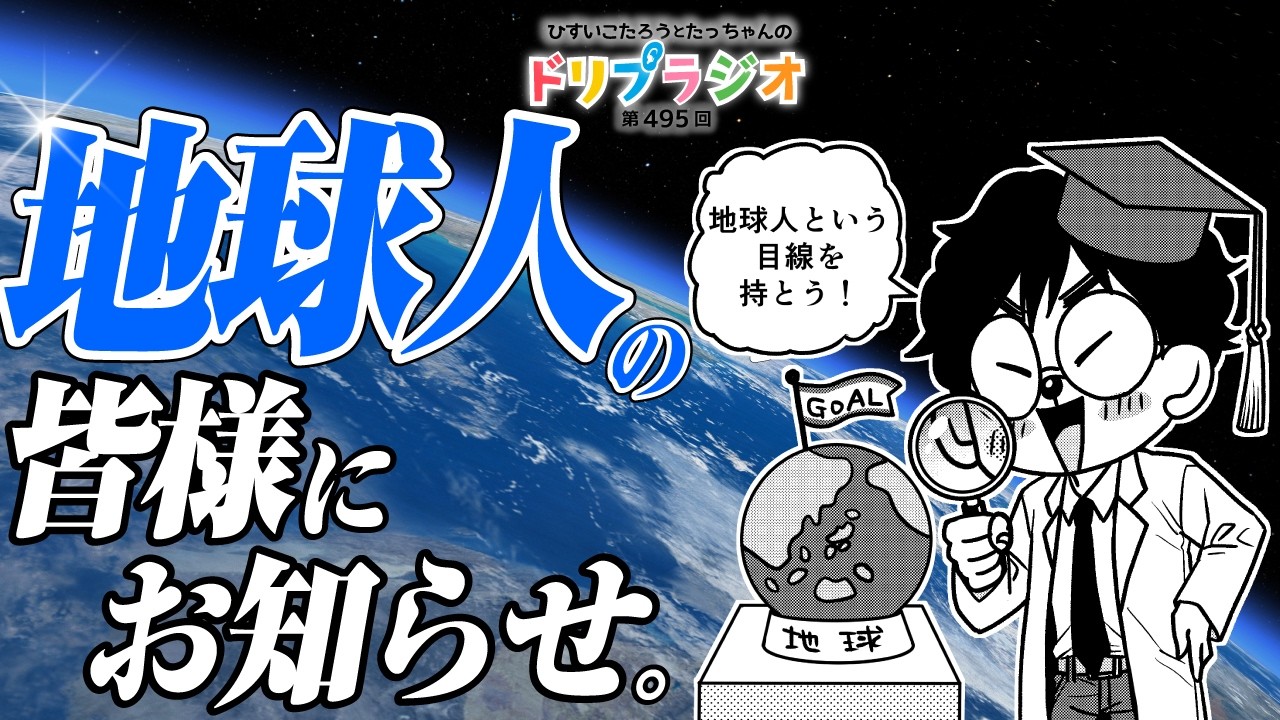 Notice to all Earthlings] Hisui Kotaro's 495th Dream Radio #Hisui