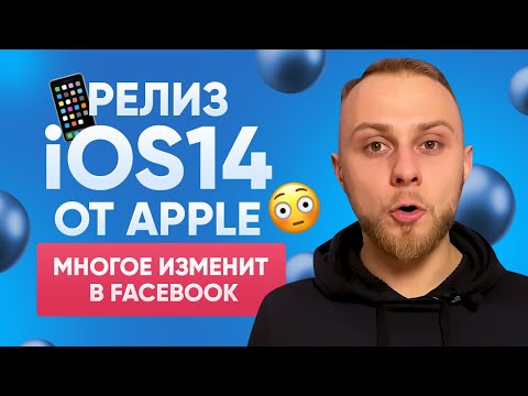 Видео: Apple позволяет пользователям IOS 14 в ЕС выбирать, хотят ли они отслеживать рекламу: пострадали Facebook и Google