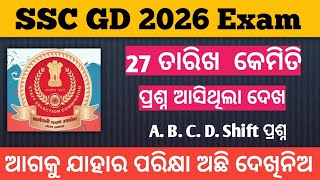 SSC GD Exam Analysis Today: 27 April 1st, 2nd, 3rd, 4th Shift | SSC GD 2026 Real Questions