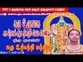 கரு உற்பத்தி மந்திரம்/Karu Manthiram/கர்ப்பரட்சாம்பிகை/karbarakshmbigai/ திருக்கருகாவூர் பாடல்