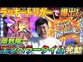 岡野陽一のヒキが覚醒!?にゃんこ大戦争とスマパチ押忍!番長で爆出し!!【パチンコ】【スマパチ】『ARROWS-SCREEN 公認切り抜き』