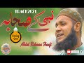 Nabi Ke Sahaba Ke Raste Pe Chal Ke || Promo || Abdul Rehman Hanfi Official