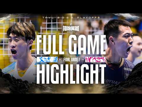 Final Game1 台鋼天鷹 vs 桃園雲豹飛將