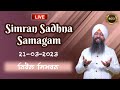 Nirol Simran (21/03/23) | Bhai Gursharan Singh Ji (Ludhiana Wale) | Kirtan | HD