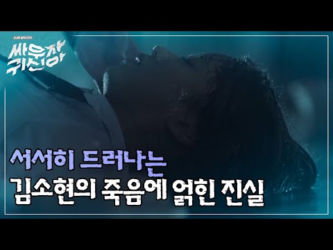 tvnghost [소름] 김소현 뺑소니 범인은 다름아닌 권율! 160815 EP.11