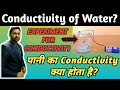 Conductivity Of Water || What is Conductivity || Electrical Conductivity of Water ||