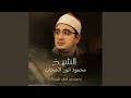 ماتيسر من سورة الفيل 105